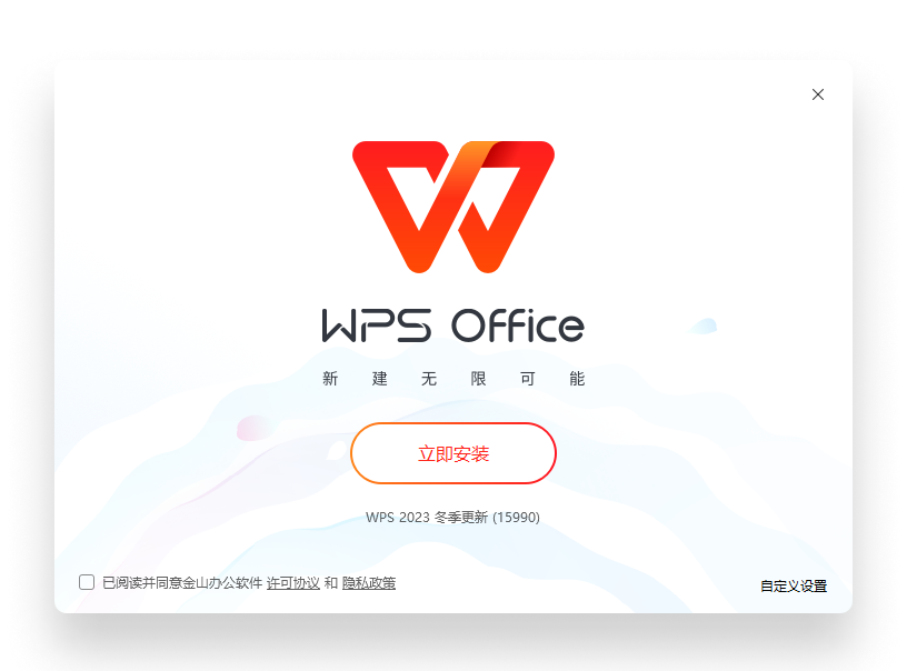 WPS Office隐私安全承诺与稳定可靠办公展示