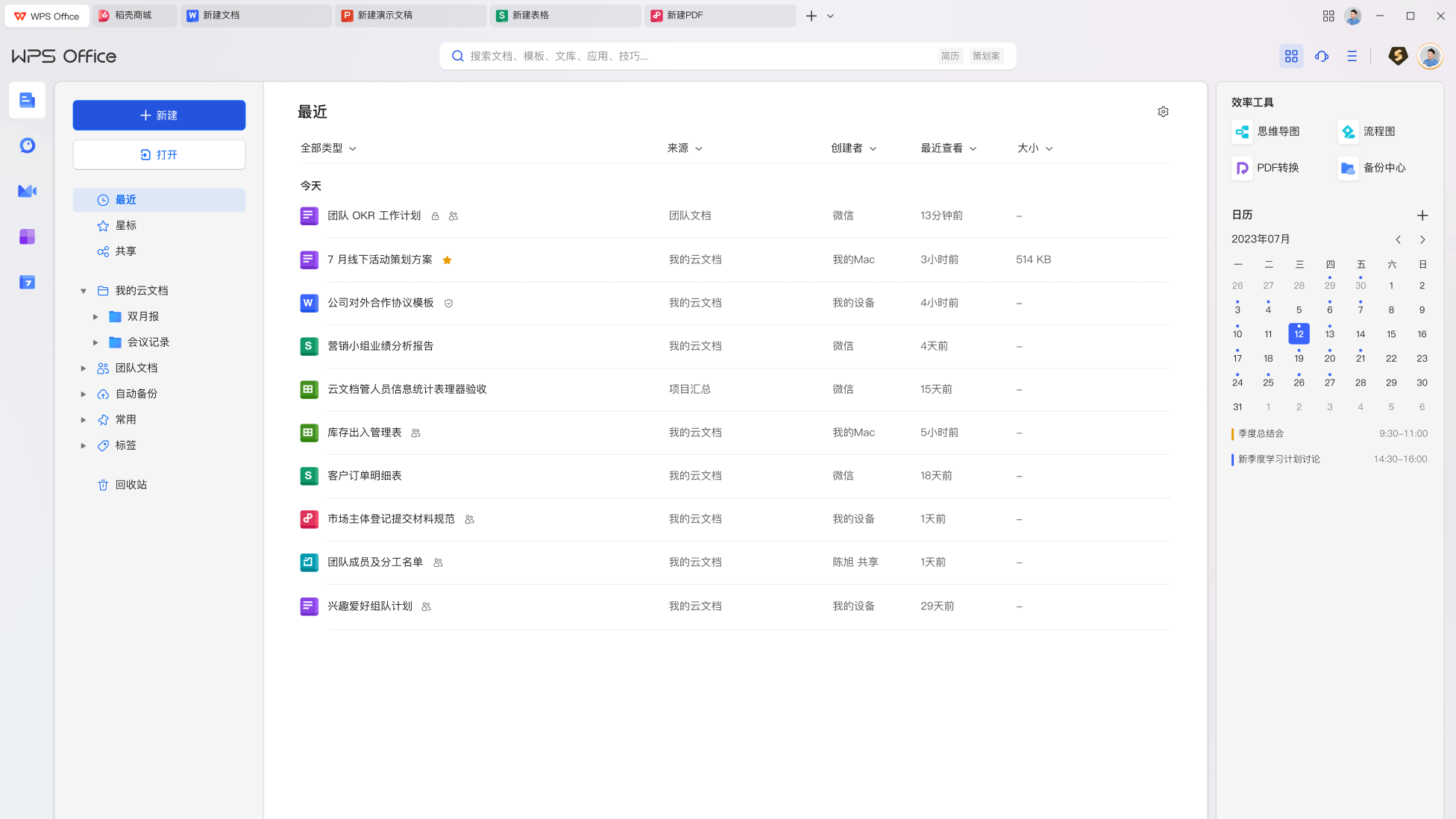 WPS Office文字表格演示稳定可靠办公展示